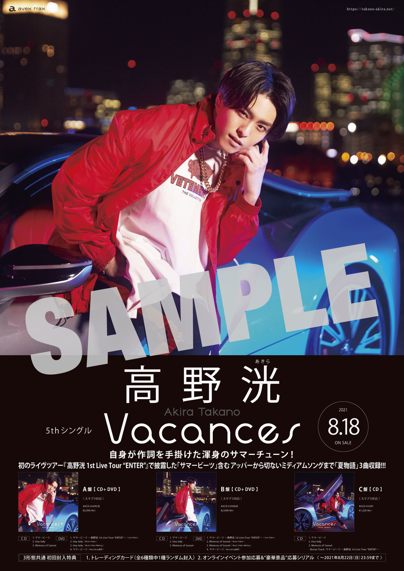 Vacances（ヴァカンス） | 高野洸OFFICIAL SITE