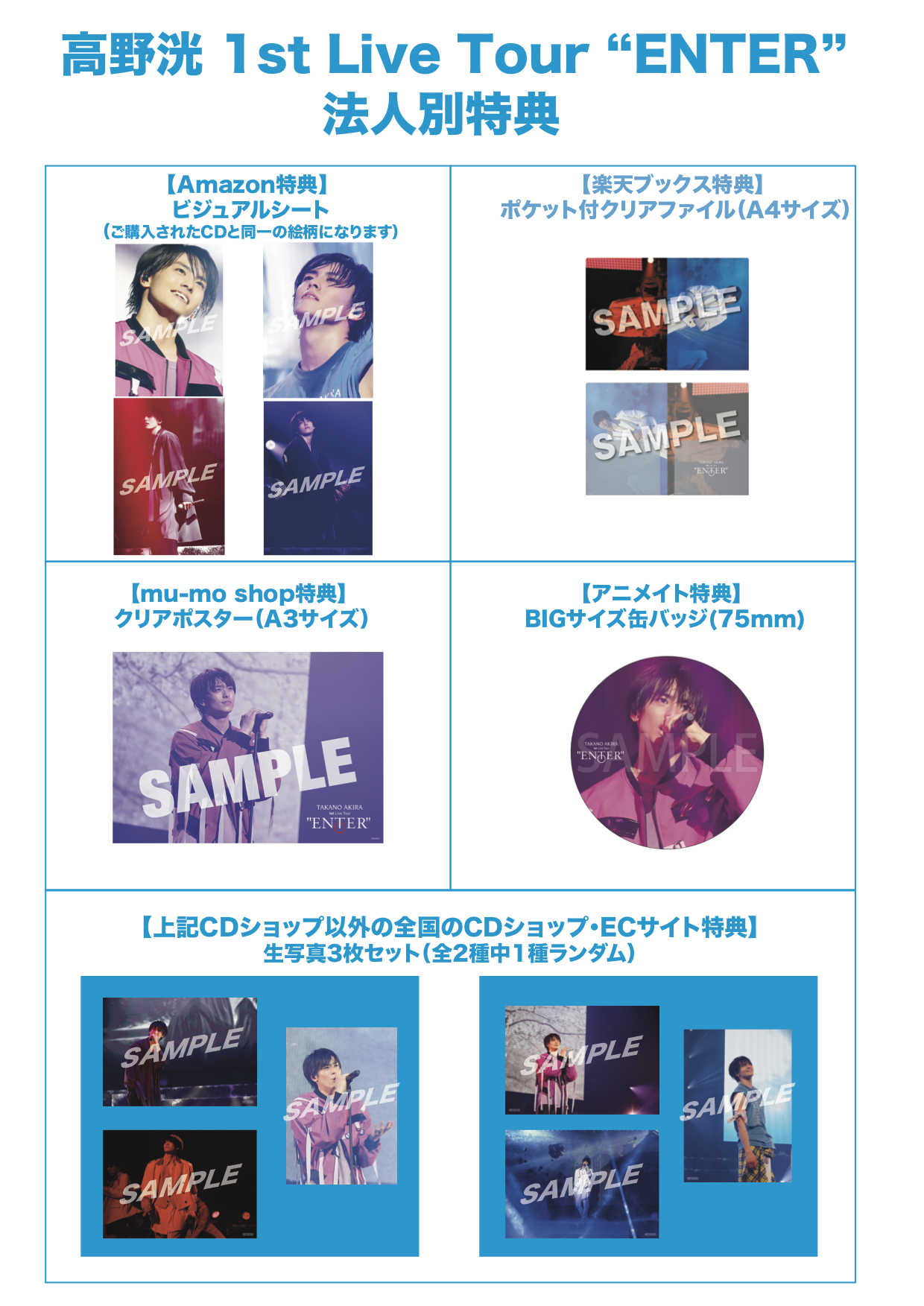 10/27（水）発売「高野洸 1st Live Tour “ENTER”」DVD&Blu-ray CD