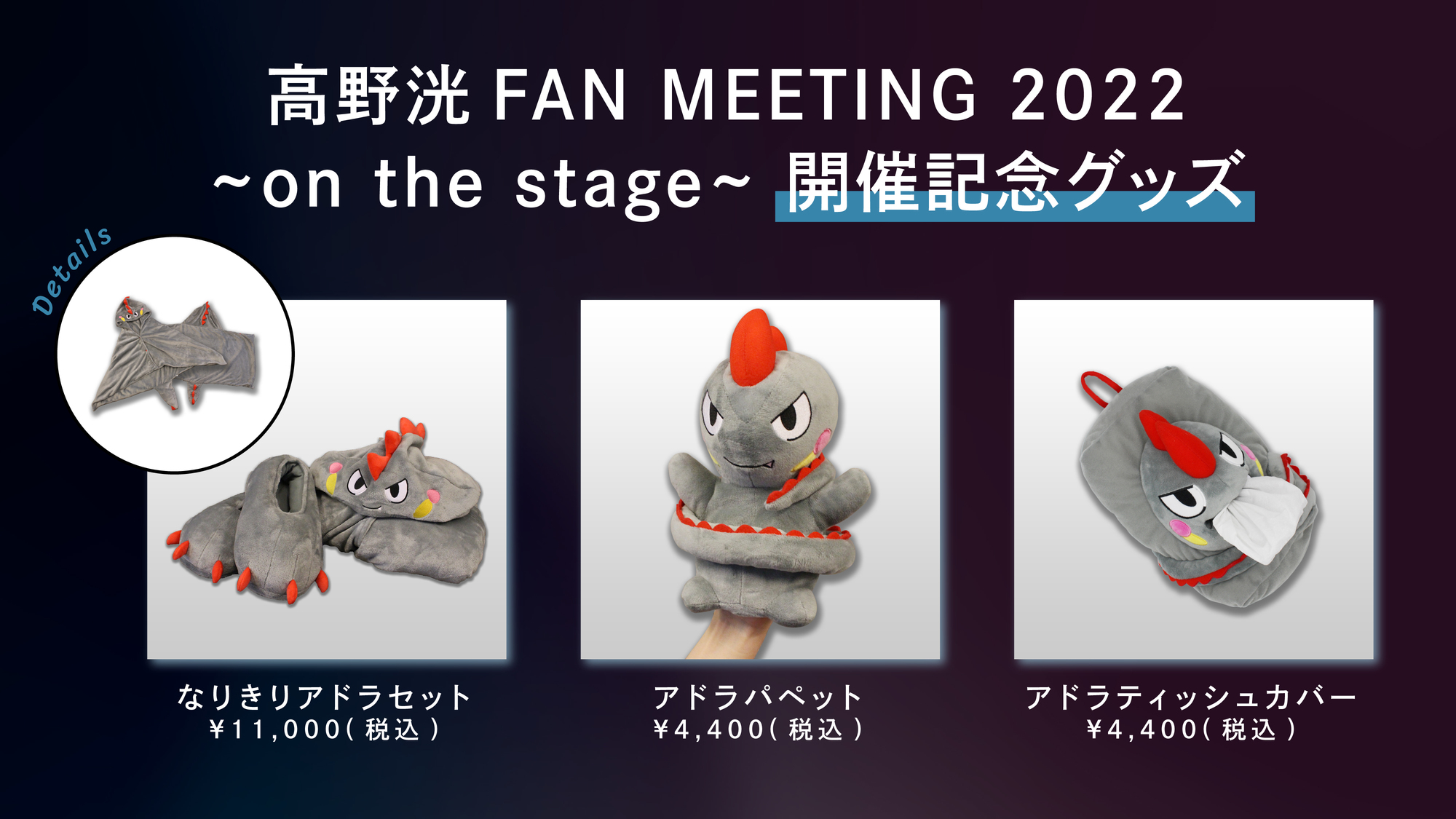 高野洸 FAN MEETING 2022～on the stage～」 | 高野洸OFFICIAL SITE