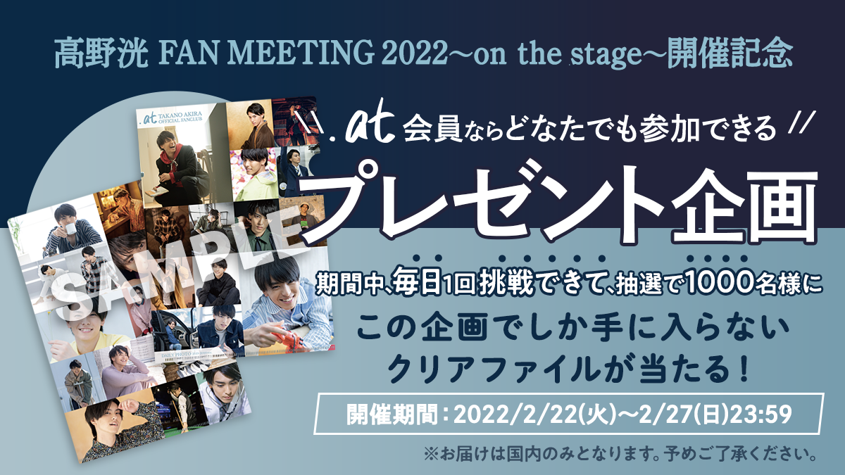高野洸FAN MEETING 2022～on the stage～ パネル
