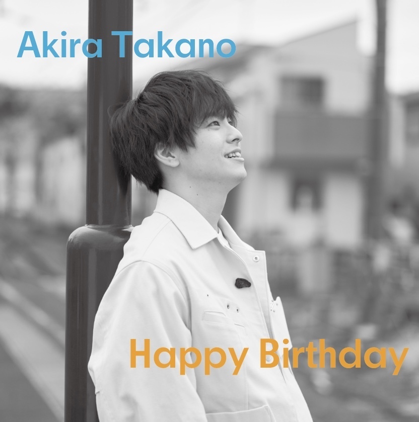 07.22 Happy Birthday | 高野洸OFFICIAL SITE