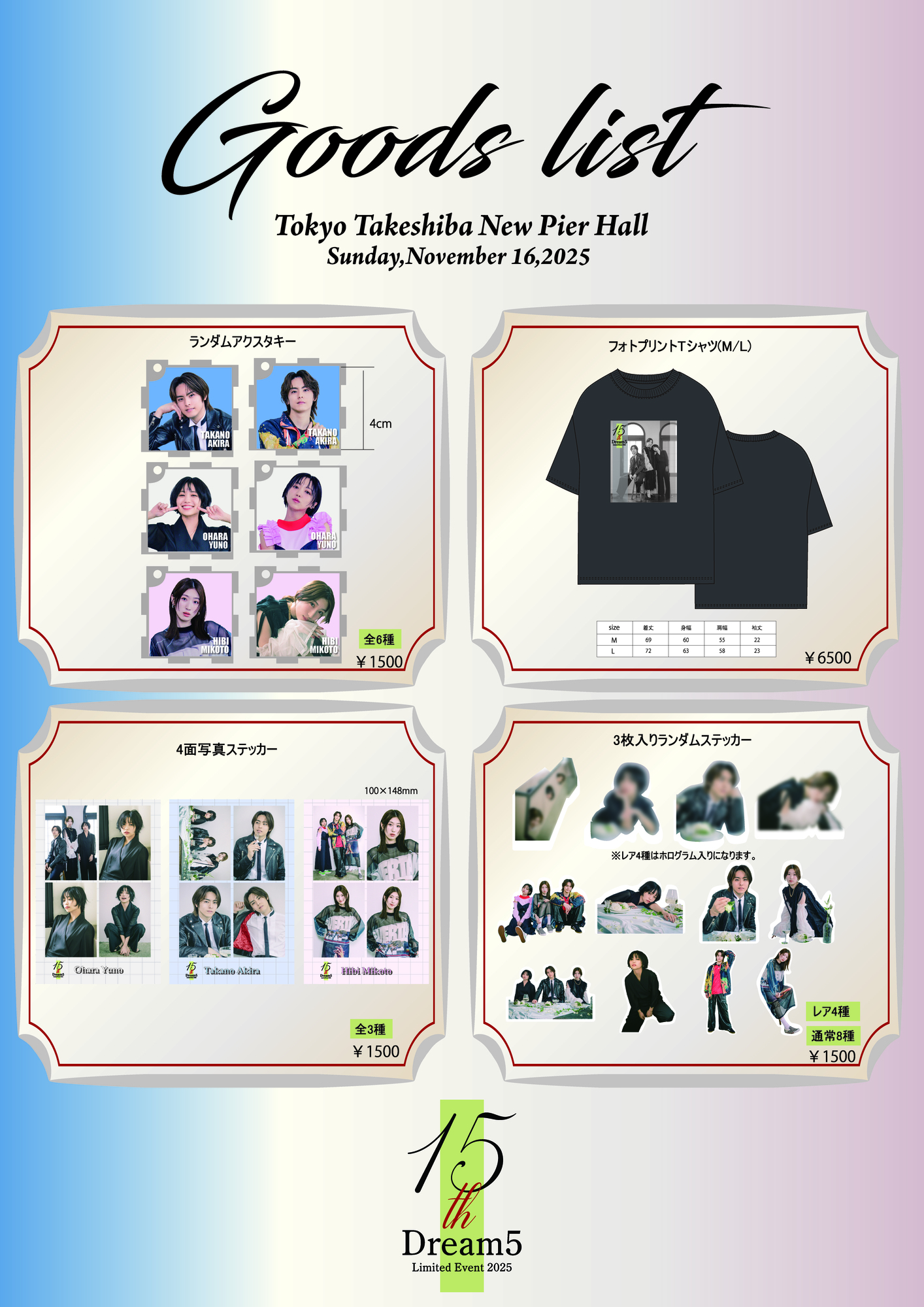 Dream5 15th Limited Event 2025』会場販売グッズのお知らせ | 高野洸