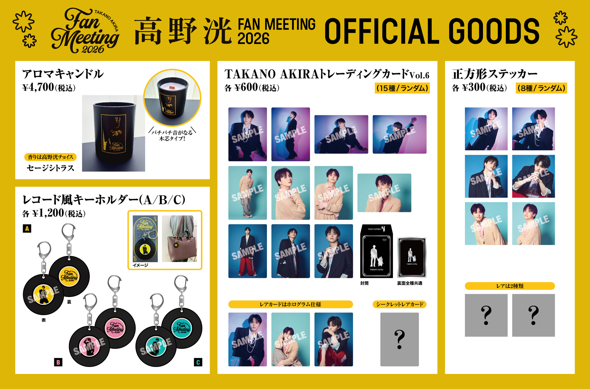 グッズ＞高野洸 FAN MEETING 2026 グッズ販売開始！ | 高野洸OFFICIAL SITE