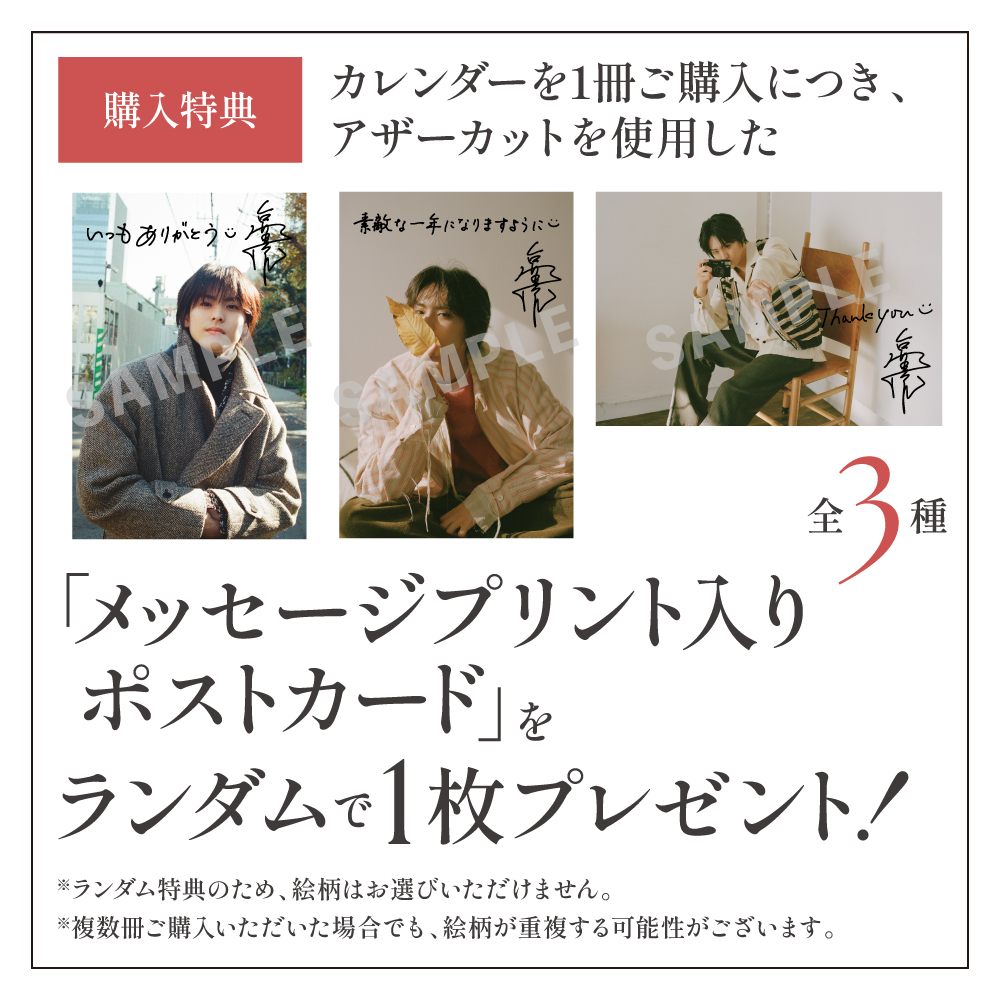 卓上カレンダー（2026年4月始まり） | 高野洸 | 高野洸OFFICIAL SITE