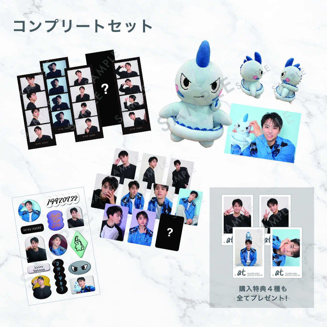 atリニューアル記念グッズ】コンプリートセット | 高野洸 | 高野洸