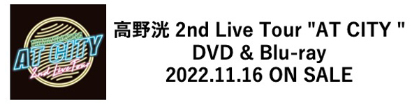 高野洸 2nd Live Tour "AT CITY" DVD & Blu-ray